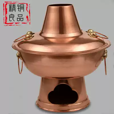 Copper pot pure copper hot pot thickened old Beijing Copper hot pot stove Charcoal Copper pot old-fashioned handmade shabu-shabu lamb home