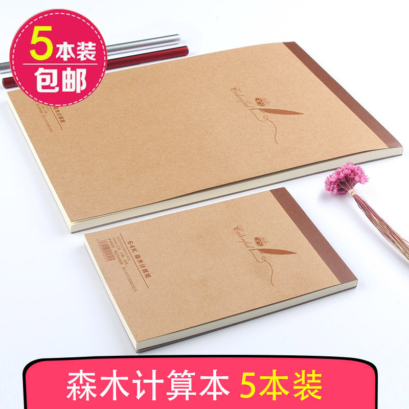 Pure color kraft paper pat paper book primary and middle school students draft notebook notepad subblank page calculation paper