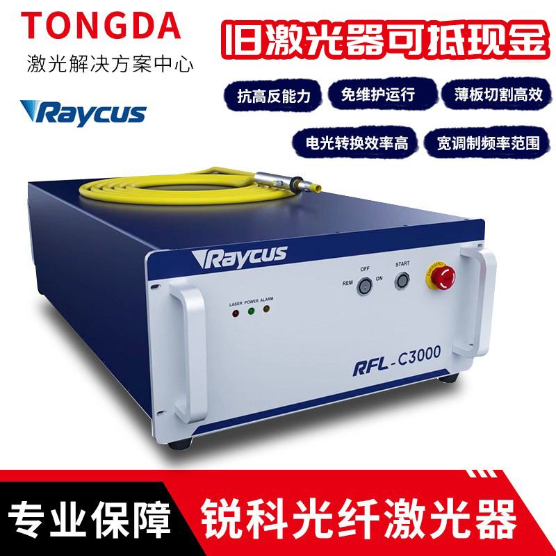 Raycus Fiber Laser Rfl-C1500W2000W3000 Medium Power Laser Source for Welding and Cutting Raycus Fiber Laser Rfl-C1500W2000W3000 Medium Power Laser Source for Welding and Cutting