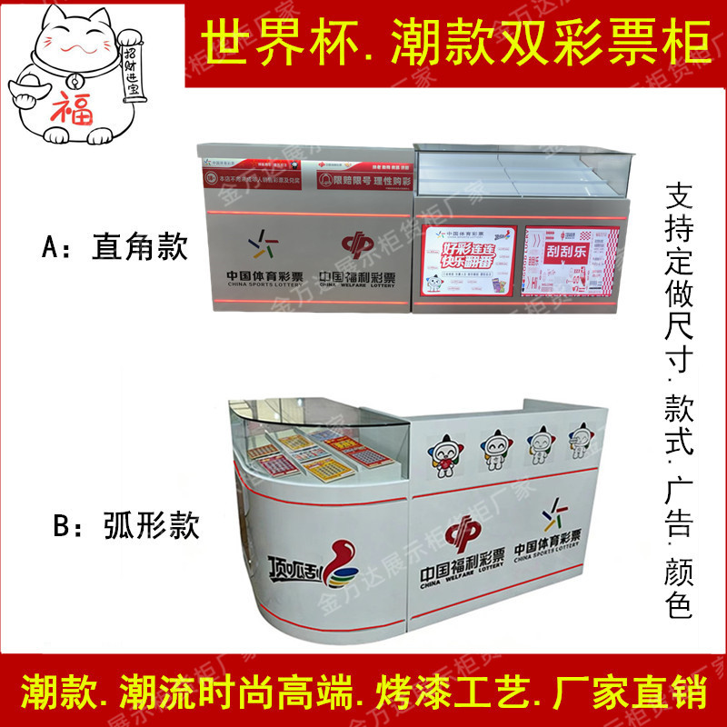 World Cup Trendy Dual-Color Lottery Counter, Dual Lottery Shop Ticket Printing Station, Computer Station, Bar Counter, Curved Scratch-Off Glass Cabinet