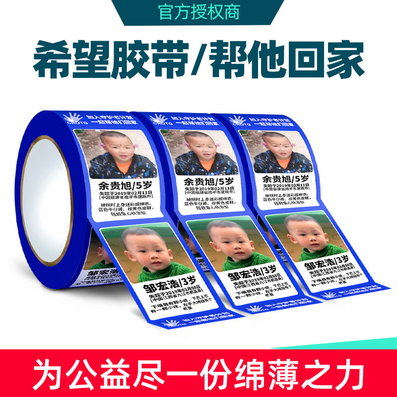 Lost children information tape hope tape public welfare love tape baby home seal to prevent lost tape