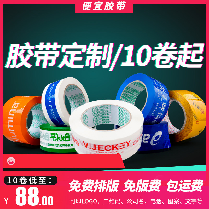 Adhesive tape custom log to make transparent glue with colored glue paper seal case express packing adhesive tape custom print two-dimensional code-Taobao