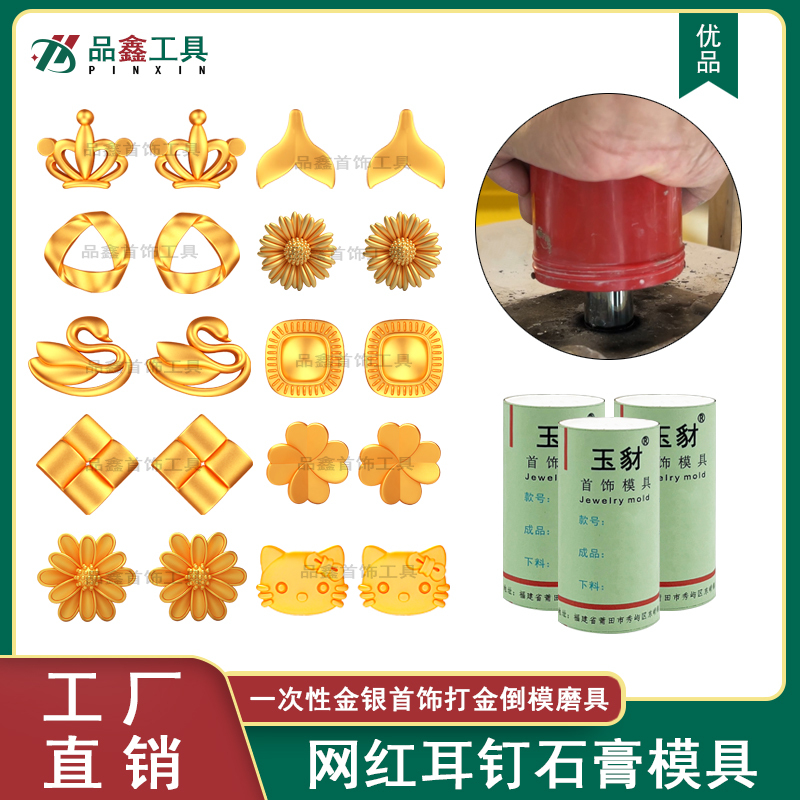 Trendy Earring Molds: Fishtail Crown, Four-Leaf Clover, Swan Pattern, Plaster Molds, Goldsmith Tools, Casting Molds