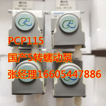 PCP115 peristaltic pump DP115 drainage pump domestically produced 5 turns to replace Thomas PDP115