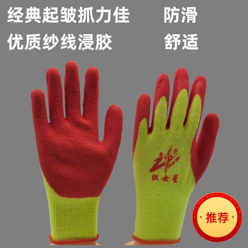 Textured female star yarn latex anti-wear and abrasion-resistant labour protection gloves wrinkled gum work Action rubber cotton yarn hanging glue 