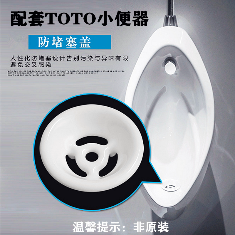 Suitable for TOTO urinal ceramic accessories UWS904 571 370 Urinal filter deodorant drain cover