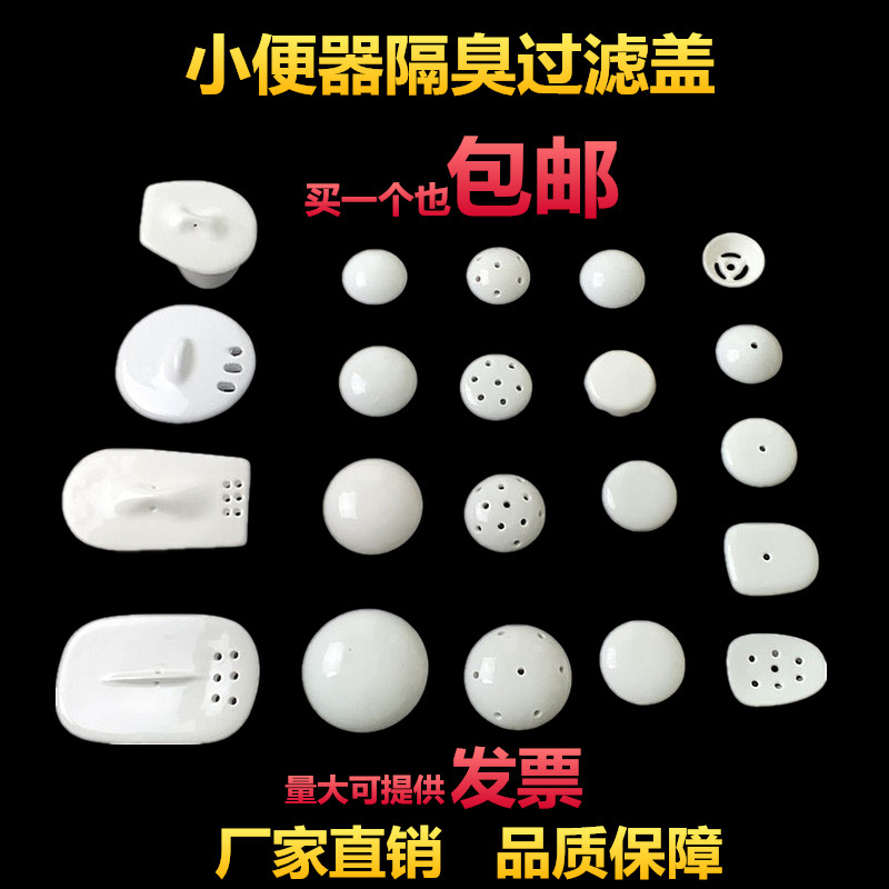 Men's dressing room urinal ceramic sewer cover urinal porcelain leak filter urinal anti-blocking accessories odor blocking piece