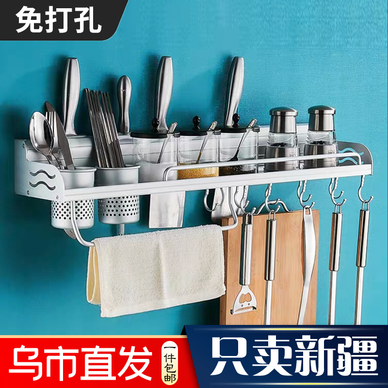 Xinjiang Kitchen Shelve Wall-mounted Space Aluminum Perforated for Punched Supplies Knife Holder Seasonings Seasonings seasonings