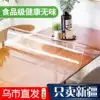 Xinjiang PVC table mat Waterproof soft glass tablecloth plastic frosted transparent coffee table mat Anti-scalding crystal plate table mat