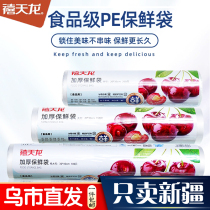 Jutianlong plastic wrap household disposable refrigerator spot-cut food bag thickened vest-style plastic bag