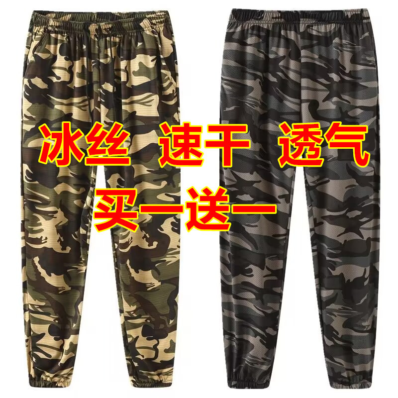 Summer Thin Ice Silk Camouflage Pants for Men and Women, Slim-Fit Sports Quick-Dry Elastic Long Pants, Loose Casual Jogger Pants