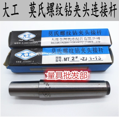 Dagong Mohs threaded drill chuck adapter Drill Chuck connecting rod Taper Shank threaded adapter MT2 No 3 4 5#