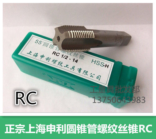 Shanghai Shenli conical tube threaded screw tapping RC1 16 RC1 8 RC1 4 RC3 8 2 RC1 RC1
