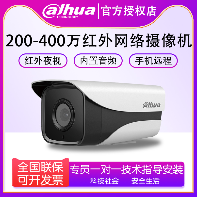 Dahua surveillance camera lens 2 million network HD night vision H 265 outdoor waterproof remote monitoring POE gun