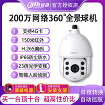Dahua 6 inch 2000023 times 4G Full Netcom Network Face Detection Ball Machine DH-SD-6C3223UI-GN-GQ