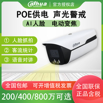 Dahua 2 million surveillance cameras 4K acousto-optic warning voice intercom 8 million passenger flow statistics face capture machine