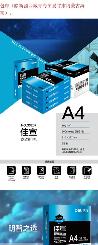 Giấy nháp giấy trắng của hãng Jia Jiaxuan A4 in 70g gói đơn 500 tờ giấy văn phòng 80 g a4 bản sao giấy