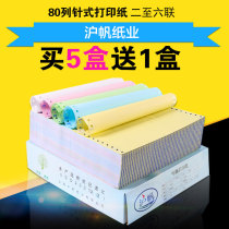 Hufan computer needle printing paper two three four five whole sheets two three equal parts inventory invoice