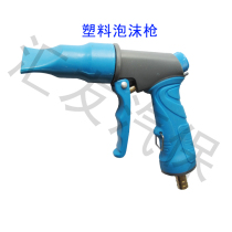 Foam cleaning machine Foam machine spray gun nozzle Foam car wash gun Plastic gun Water gun Scratch-proof paint foam gun