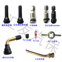 Automobile vacuum tire valve tire valve vacuum nozzle rubber nozzle with valve core handle valve