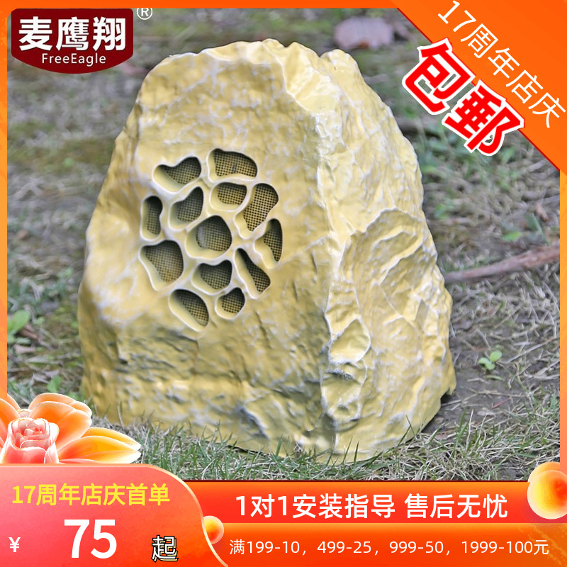 Lawn audio outdoor press speaker waterproof rock park park outdoor home plastic steel explosion