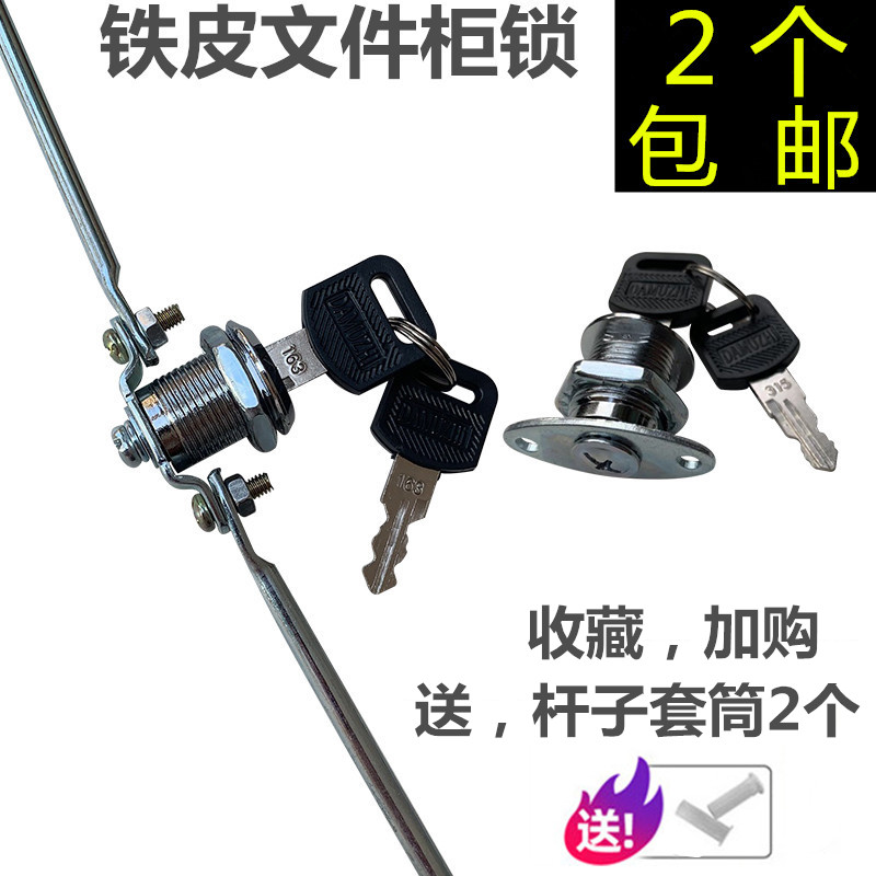 FILE CABINET LOCK LETTER BOX CABINET DOOR LOCK LOCKER LOCKER UP AND DOWN PULL ROD LOCK IRON SHEET CABINET HEAVEN AND EARTH WITH LEVER LOCK CABINET LOCK CORE