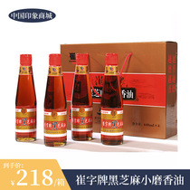 Chinese old Chinese brand Cui brand black sesame small fragrance oil household dip gift box 448ml*4 bottle gift gift