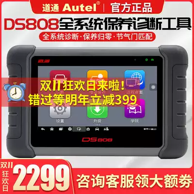 Daotong AUTEL DS808 car detector diagnostic instrument fault decoder section valve matching maintenance to zero