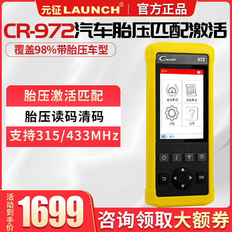 Yuanzheng LAUNCH X 431 Creader CR972 tire pressure monitoring system activates diagnostic tool OBD