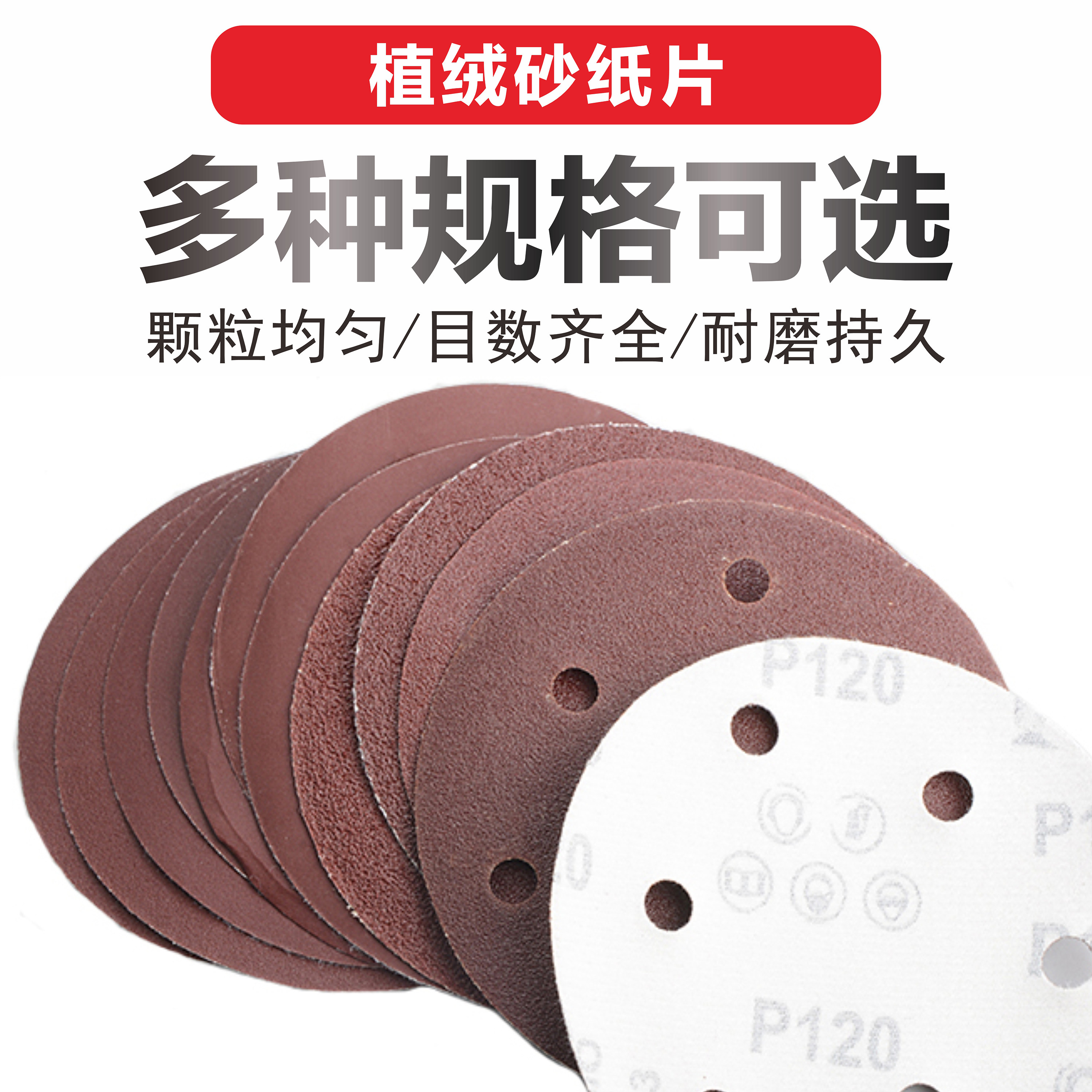 Red sand 5 inch flocking sand round dry sanding paper 5 inch 6 inch sander back velvet brushed self-adhesive sand polishing sheet
