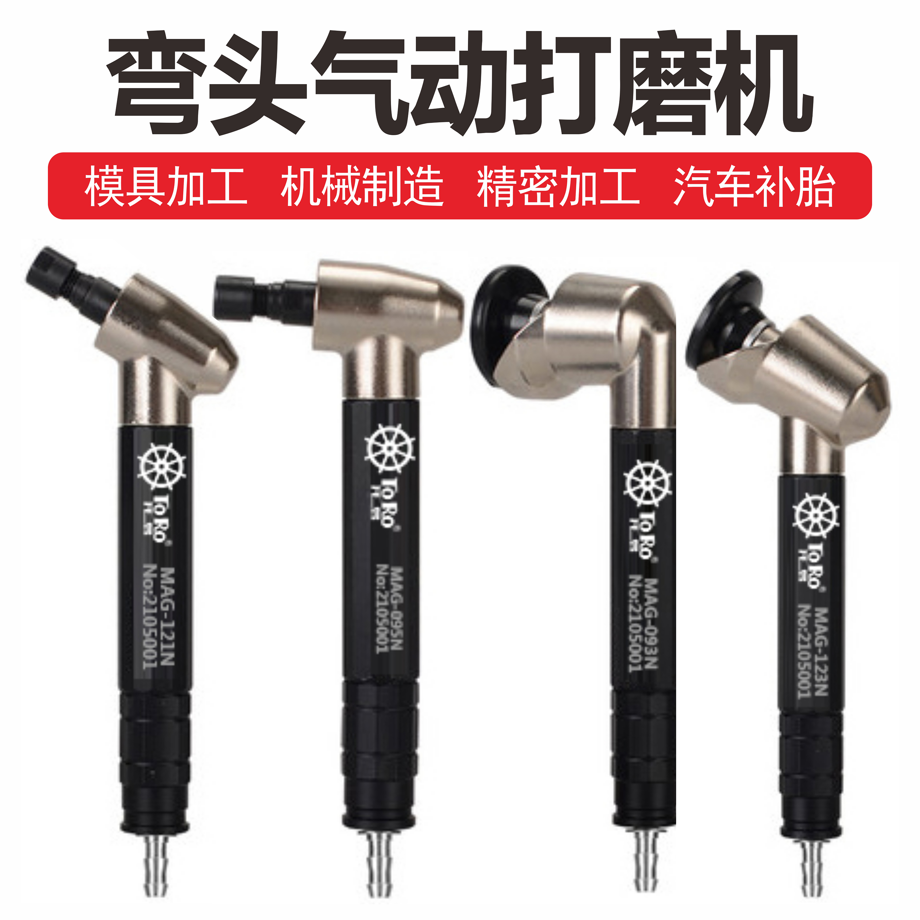 MAG-121N 093N 093N 095N 095N 3BSN Taiwan TORO PNEUMATIC WIND MILL PEN ENGRAVING Elbow Grinding Pen
