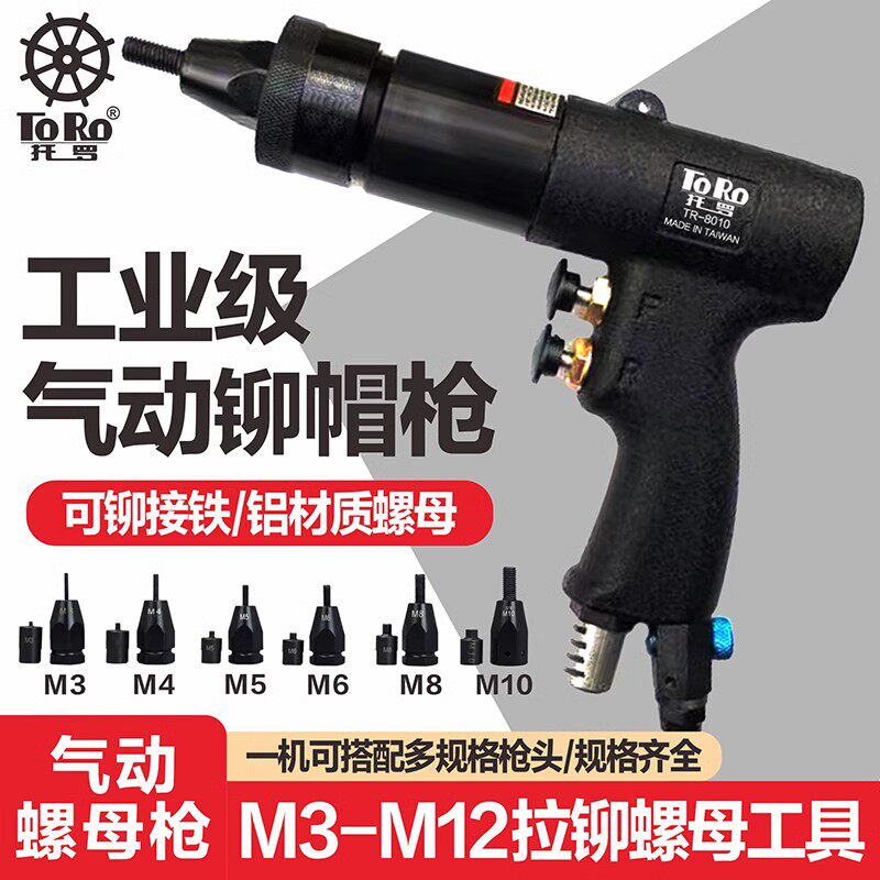 Toro industrial-grade pneumatic pull hat gun riveting nut gun rivet gun pull riveter ram gun full automatic pull riveting nut-Taobao