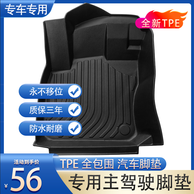 TPE Car Footbed Single single main driver Full siege Fortmont Dieu Fooys Fox wing Bo-Taobao