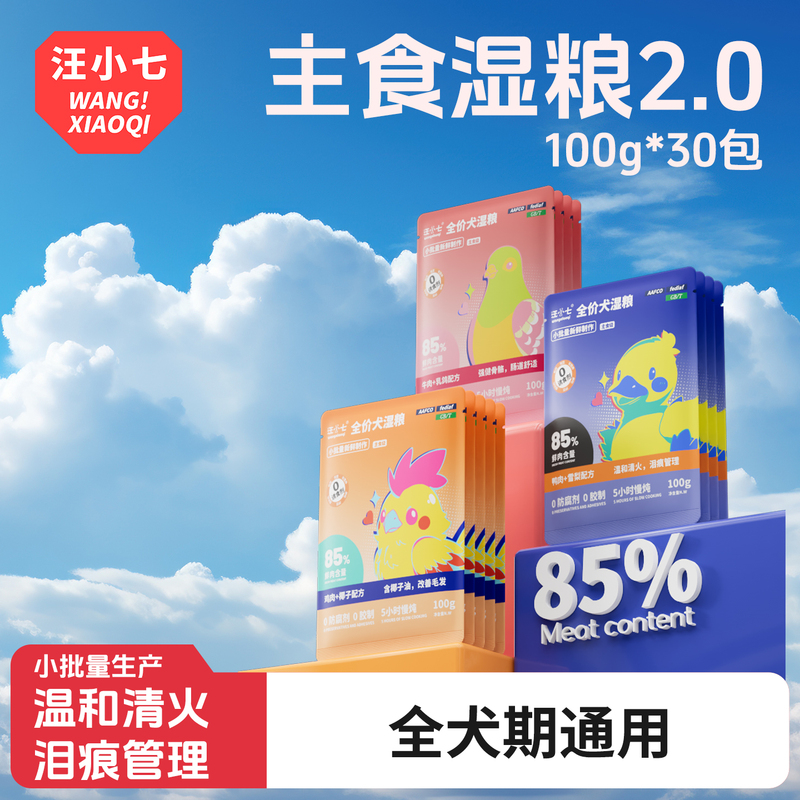 Wang Xiaoqi LAOSHU Dog Wet Food Canned Main Food Miao Xian Picky Eater Teddy Small Dog Tear Stain 100g*30 Packs