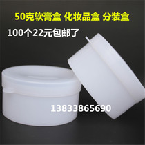 50g plastic box 50g soft paste box solid bottle white plastic box cosmetic box split plastic bottle plaster box