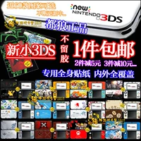 Tất cả các nhãn dán Wolf NEW3DS Phim mới 3DS dán cơ thể đau đớn trong và ngoài bao gồm tất cả - DS / 3DS kết hợp miếng dán 3d máy game