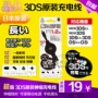 Giá trị tốt ban đầu chính hãng Cáp sạc 3DSLL MỚI 3DSLL Cáp dữ liệu USB 1,2 mét - DS / 3DS kết hợp miếng dán 3d