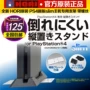 HORI gốc PS4slim khung chủ dọc khung mỏng tấm làm mát - PS kết hợp cáp sạc điện thoại