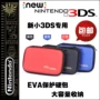 Gói cứng NEW3DS Lưu trữ gói bảo vệ 3DS nhỏ Phụ kiện eva Chống sốc 3 đốm màu - DS / 3DS kết hợp playstation miếng dán trang trí cho máy chơi game