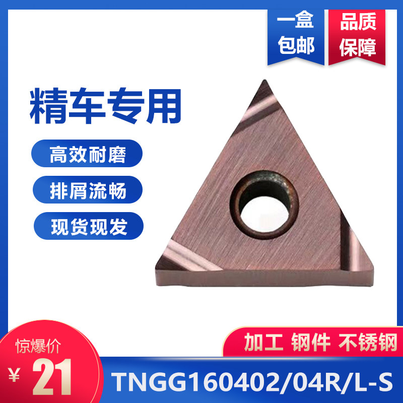 Kyocera fine car numerical control notched blade TNGG160402R 160404L-S PR930 PR930 round triangular blade