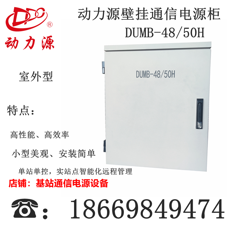 Power source DUMB-48 50H outdoor wall-mounted power cabinet 48V150A HF switching power supply brand new original