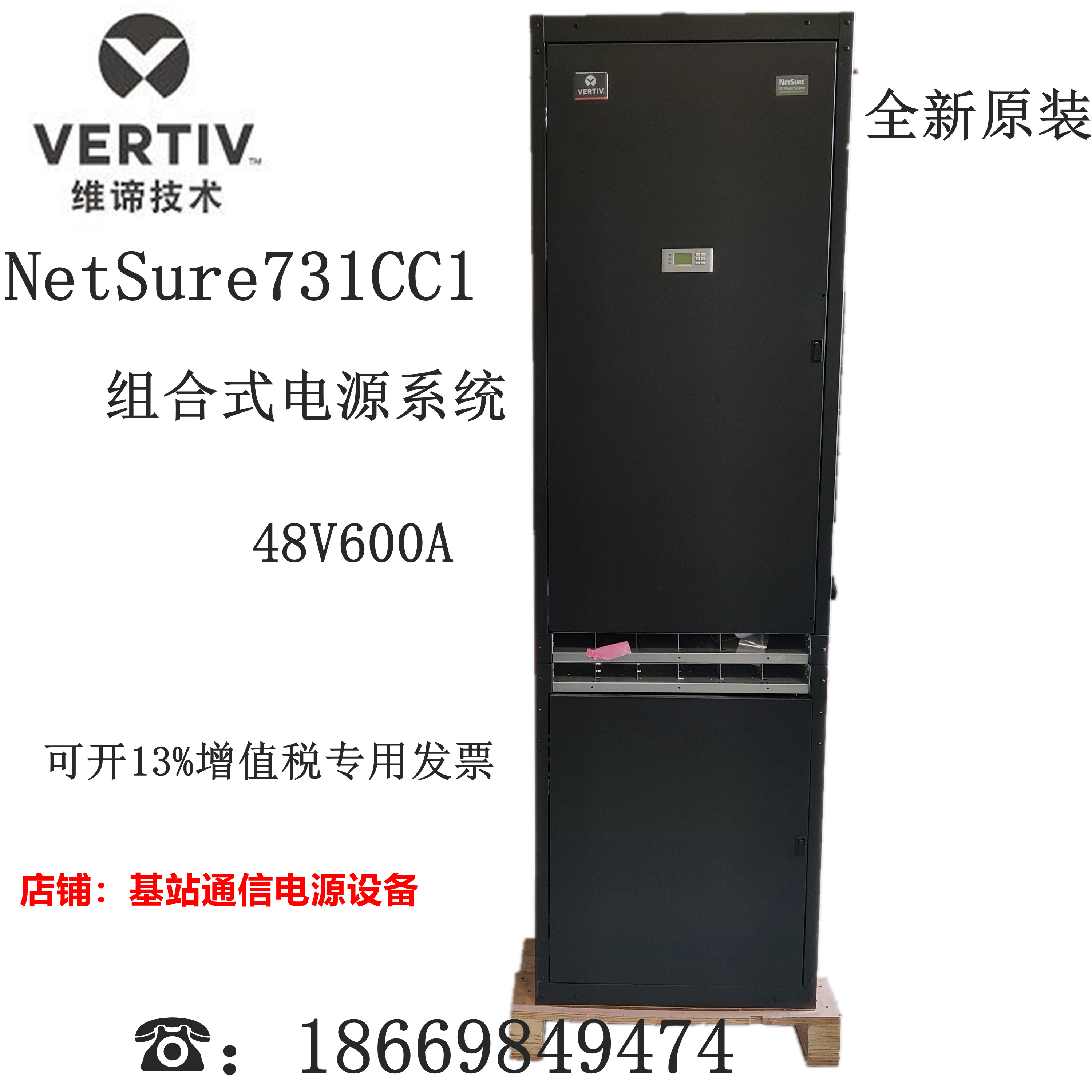 The new Veti NetSure731 CC1-Y1 indoor combined 48V600A high frequency communication power cabinet