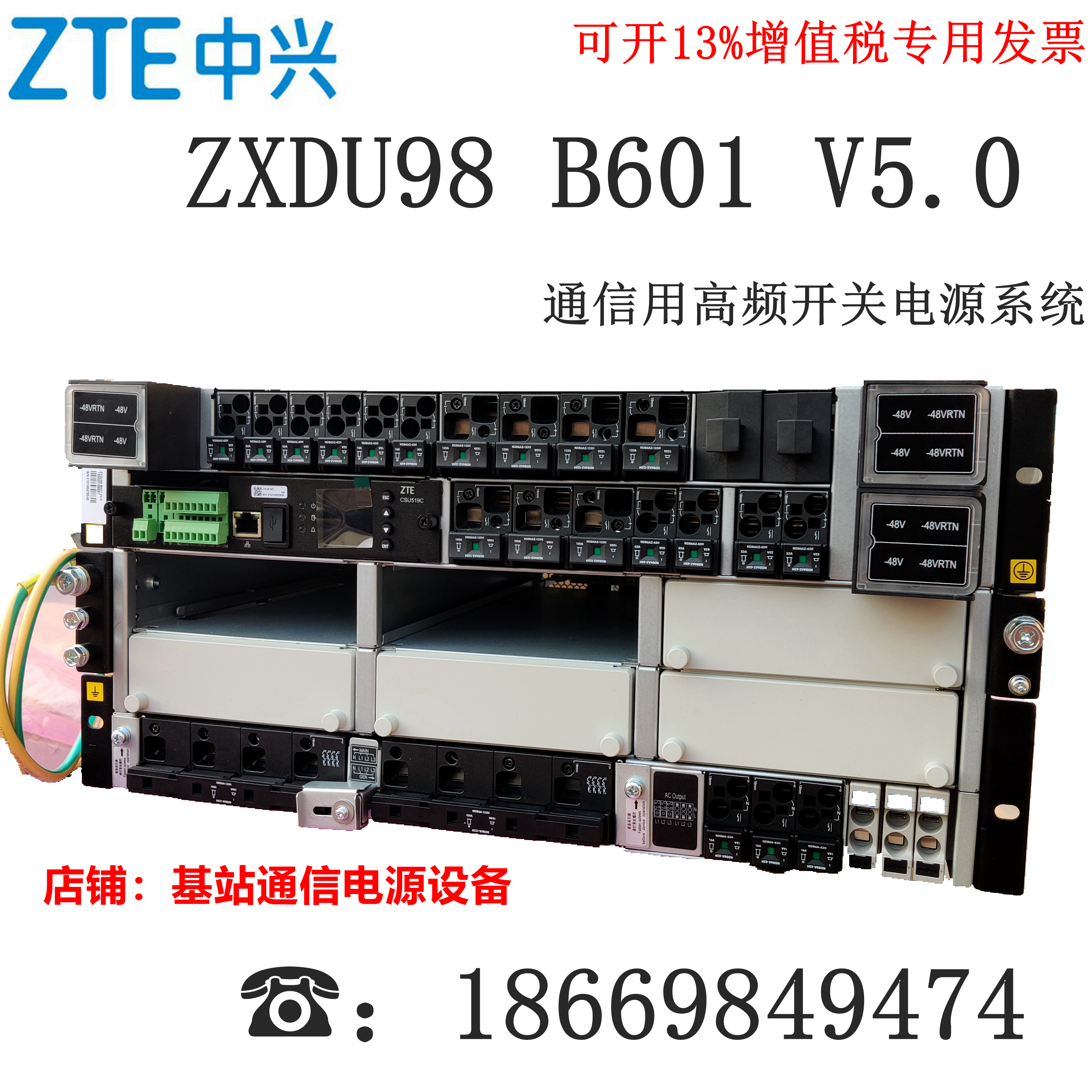 Brand new ZTE ZXDU98 B601 communication high frequency switching DC system 48V600A 5G blade