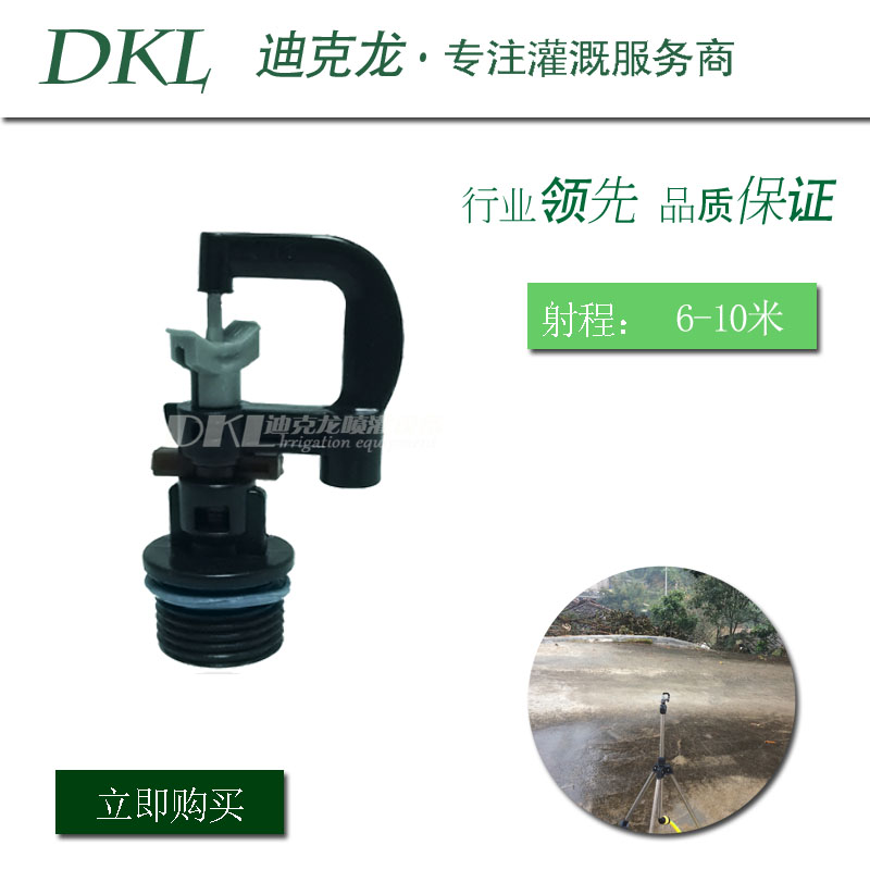 4 Sub-plastic rotary micro-showerhead refracted lawn landscaping greenhouse flower green watering spray-watering atomization nozzle DKL