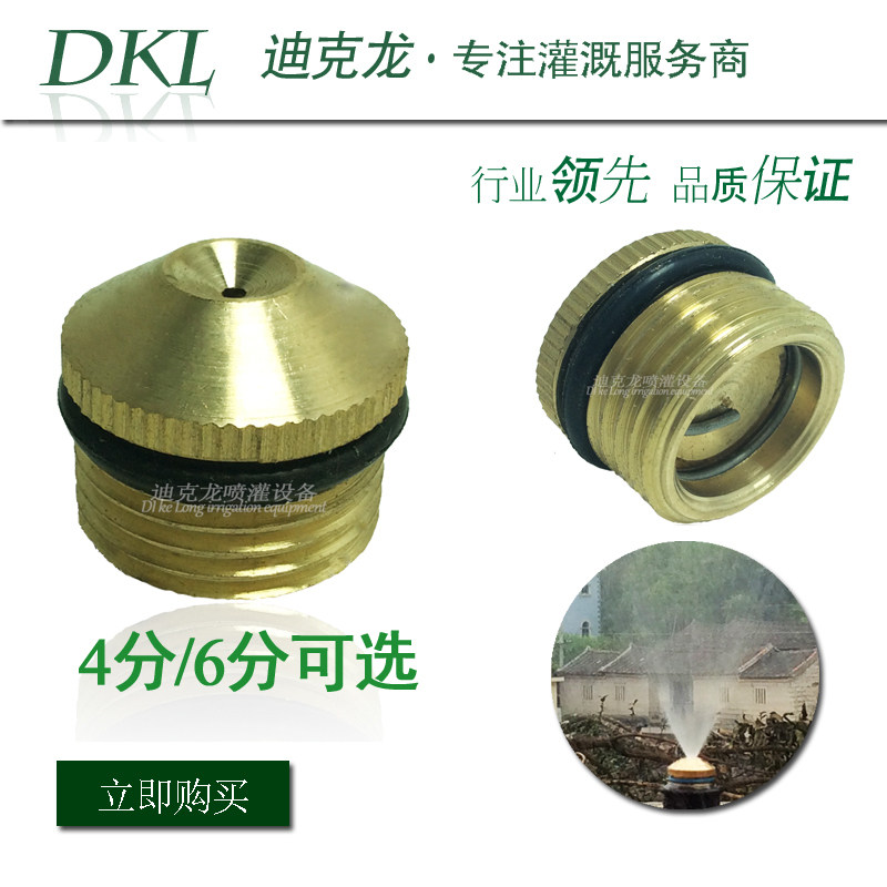 4 points 6 points All Bronze Mushroom Head Horticultural Spray Irrigation Coal Mine With Environmentally Friendly Atomization Dust-Removing And Cooling Atomization Nozzle Nozzle