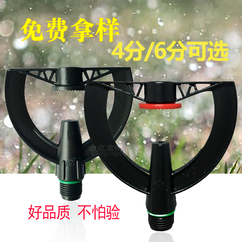 4 points 6 Sub-plastic refraction applicate 360 degrees Rain-shaped spray head lawn landscaped Irrigation Spray Irrigation of farmland