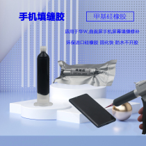 Yuan-installed mobile phone screen caulking glue leakage repair glue methyl silicone rubber is suitable for Hua W curved LCD screen middle frame