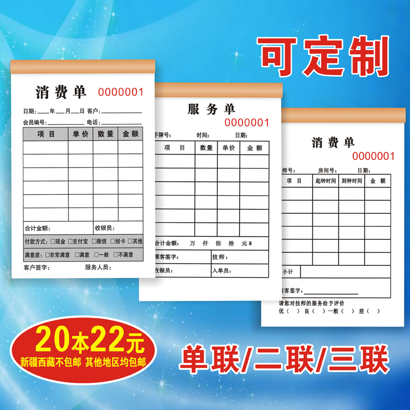 Three-Part Beauty Consumer Receipt for Foot Massage, Bathing, and Ear Cleaning Technician Services, Handwritten Transaction Record Book