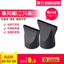 Hair salon special thickened air collector nozzle electric hair dryer wind pipe head flat nozzle straight hair hood Kang non general-purpose accessories