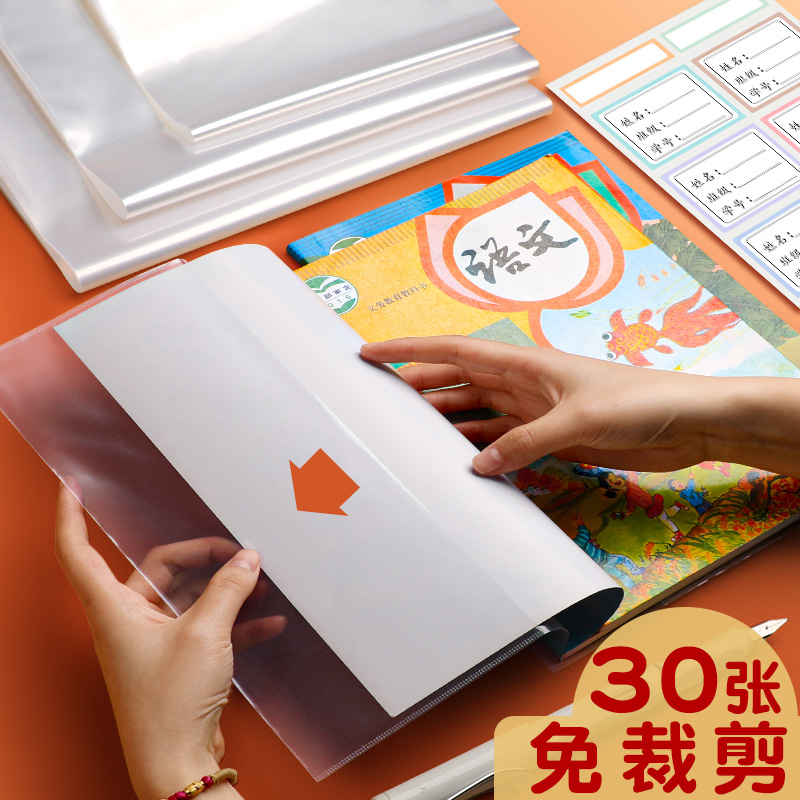 Book leather book cover transparent primary and middle school students universal package book leather 16K textbook waterproof book cover book shell one 23 fourth grade lower register full set of book leather protective sleeves a4 large number of books protective film 